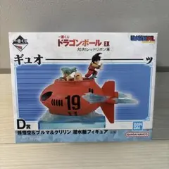一番くじ ドラゴンボールEX D賞 孫悟空&ブルマ&クリリン 潜水艦のサムネイル