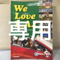 We Love L.A.! 英語学習教材