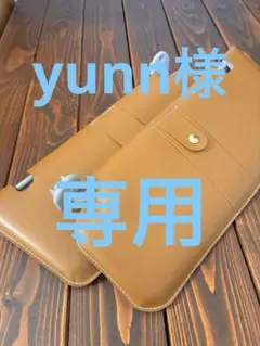 yunn様 専用