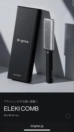 メルカリ最安値Brighteヘアブラシ型美容器　美品 メルカリ最安値Brighteヘアブラシ型美容器美品