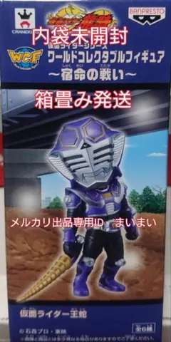 未開封ワールドコレクタブルフィギュア宿命の戦い 仮面ライダーナイト