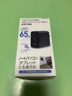 USB PD 65W対応急速充電器