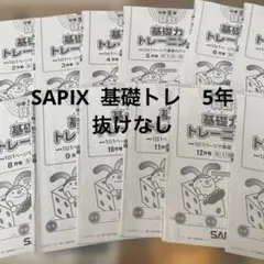 2026年最新】サピックス 5年 算数の人気アイテム - メルカリ