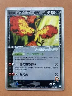 R団のファイヤーex PCG 構築済みデッキ ロケット団ハーフデッキW 1EDのサムネイル