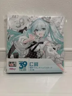 ◾︎ 初音ミク 39(ミク) の日 記念くじ ◾︎ C賞キャンパスボードセット◾︎