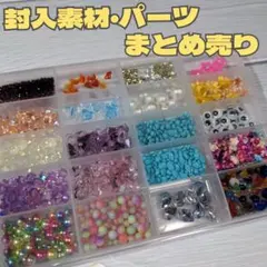 封入素材 封入パーツ さざれ石 ストーン 20種まとめ売り