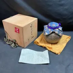信楽焼【未使用】紫香造 茶壺