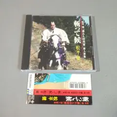 暴れん坊将軍」オリジナル・サウンドトラック～松平健主演作品Vol.1