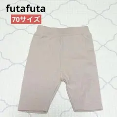 【美品】バースデイ futafuta ワッフル地パンツ 70