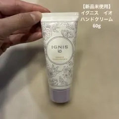 【新品未使用】イグニスイオ　スムース　ハンドクリームN 60g
