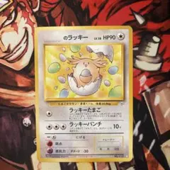 旧裏ポケモンカード】_____のラッキー ◇ ジム拡張第2弾 闇からの挑戦