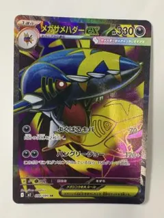 メガサメハダーex SR MEGA 拡張パック インフェルノX 098/080