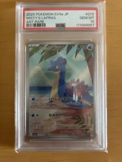 カスミのラプラスAR psa10