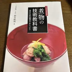2026年最新】日本料理技術大系の人気アイテム - メルカリ