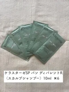 【未使用】ケラスターゼ SP バン ディバレントR シャンプー 10ml×6のサムネイル