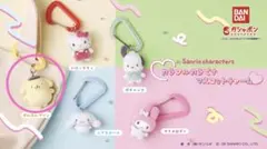 サンリオ カラフルカラビナマスコットチャーム ポムポムプリン