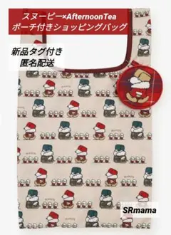 ✴スヌーピー×アフタヌーンティー✴ポーチ付きショッピングバッグ✴PEANUTS