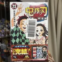 2026年最新】鬼滅の刃 23巻 フィギュア付き同梱版の人気アイテム