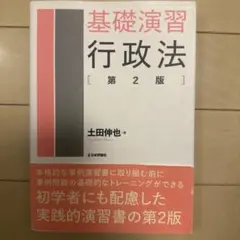 2026年最新】行政法の人気アイテム - メルカリ