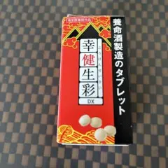 2026年最新】養命酒製造幸健生彩の人気アイテム - メルカリ
