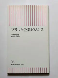 ブラック企業ビジネス