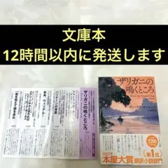 ザリガニの鳴くところ　文庫　友廣 純 / ディーリア・オーエンズ