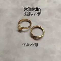 Folli Follie 2連リング
