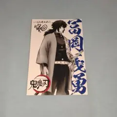 冨岡義勇 キャラクターグッズ