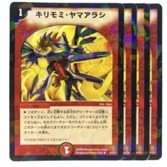 デュエルマスターズ キリモミ・ヤマアラシ ホイル 4枚