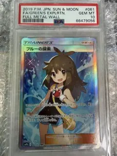 イ*ブ様 p*n様 ブルーの探索 SR PSA10 - メルカリ