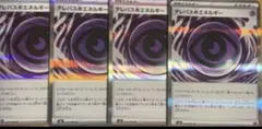 テレパス超エネルギー　4枚セット