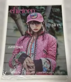 齋藤飛鳥　Chicteen　八月号　海外ファッション雑誌