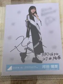 23:59まで　日向坂46 生写真　OVERTHERAINBOW　直筆　河田陽菜 日向坂46 河田陽菜 生写真 OVER THE RAINBOW - メルカリ