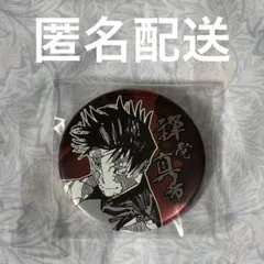 2025年最新】禪院真希缶バッジの人気アイテム - メルカリ