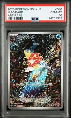 2025年最新】コイキング ar psa10の人気アイテム - メルカリ