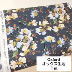 水彩画　花柄　綿 オックス生地1m　USAコットン　エコテックス　月光 フラワー