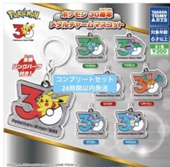 ポケモン 30周年 メタルチャームマスコット 全7種コンプリートセット