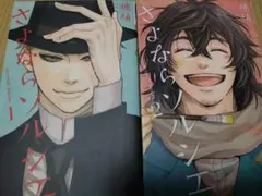 さよならソルシエ = bon au revoir,Sorcier 　1 2