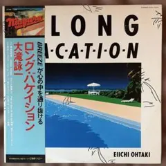 大滝詠一 A LONG VACATION 40th クリアブルー レコード 新品 大滝詠一 A LONG VACATION 40周年記念盤 クリアブルーヴァイナル