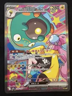 ナンジャモのハラバリーex SAR ハイクラスパック（MEGAドリーム ）