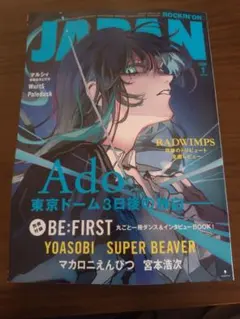 ロッキング・オン・ジャパン 2026年1月号