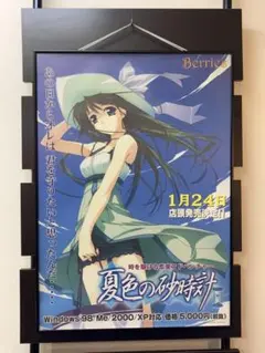 夏色砂時計 販促ポスター B2 プリンセスソフト 村上水軍 PS2版 夏色砂時計 販促ポスター B2 プリンセスソフト 村上水軍 PS2版 - メルカリ