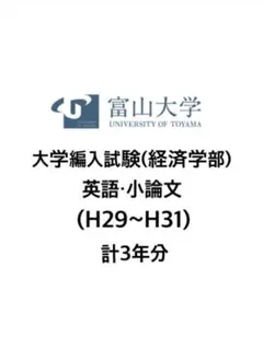 2025年最新】富山大学 過去問の人気アイテム - メルカリ