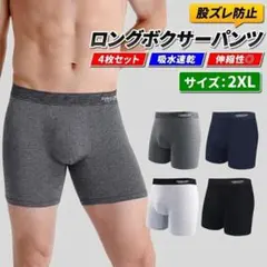 ボクサーパンツ 2XL メンズ 4枚 セット 蒸れない ボクサーブリーフ 抗菌