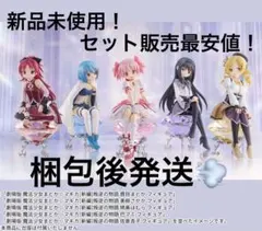 劇場版 魔法少女まどか☆マギカ[新編]叛逆の物語 セット販売