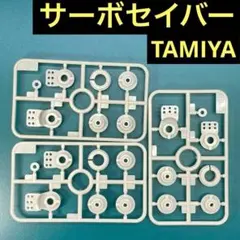 タミヤ サーボ セイバー CW01 DT02 DT03 電動RC ラジコンのサムネイル