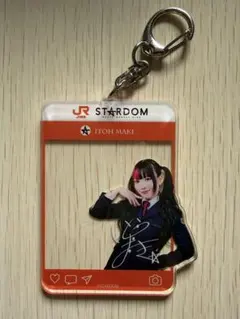 STARDOM アクリルキーホルダー 推し旅 JR東海 伊藤麻希