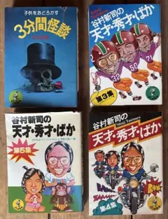 2026年最新】谷村新司の天才・秀才・ばかの人気アイテム - メルカリ
