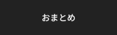 U様 リクエスト 2点 まとめ商品