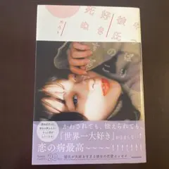 やっぱり彼氏のことが好きすぎて死ぬ